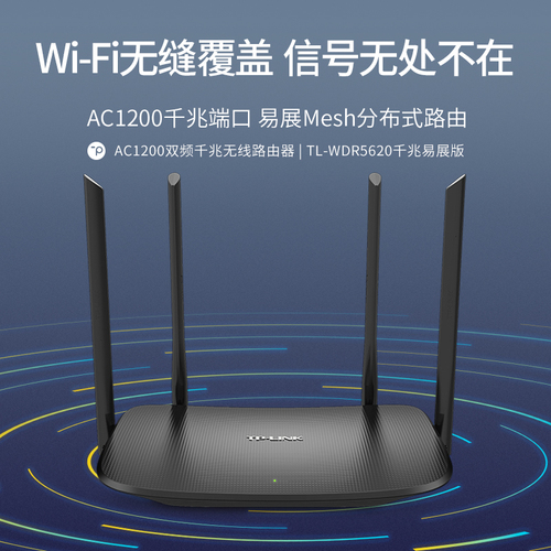 TP-LINK双频千兆易展路由器千兆端口家用高速wifi5Gtplink子母路由器mesh无线宿舍全屋覆盖穿墙王wdr5620