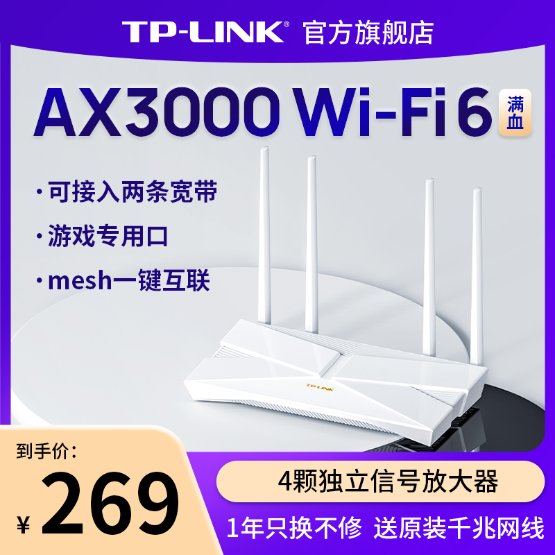 TP-LINK AX3000 wifi6 无线路由器 千兆端口家用高速5g tplink全屋覆盖大户型宿舍mesh增强器大功率XDR3010