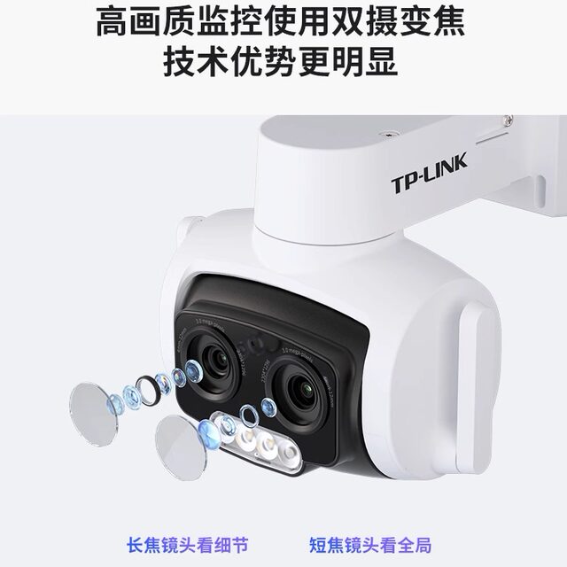 Pulian TP-LINK binocular zoom camera waterproof