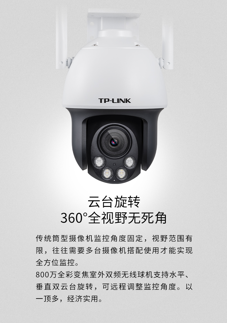 TP-LINK摄像头室外无线监控手机远程全彩变焦360度全景家用683 - 图2