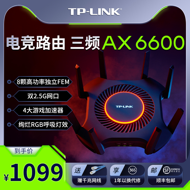 TP-LINK 三频AX6600 WiFi6路由器 游戏加速器 千兆家用高速tplink - 图0