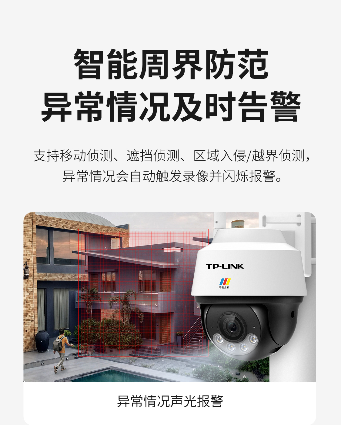 TP-LINK摄像头监控室外门口家用手机远程无线360度摄影全彩642-WB - 图2