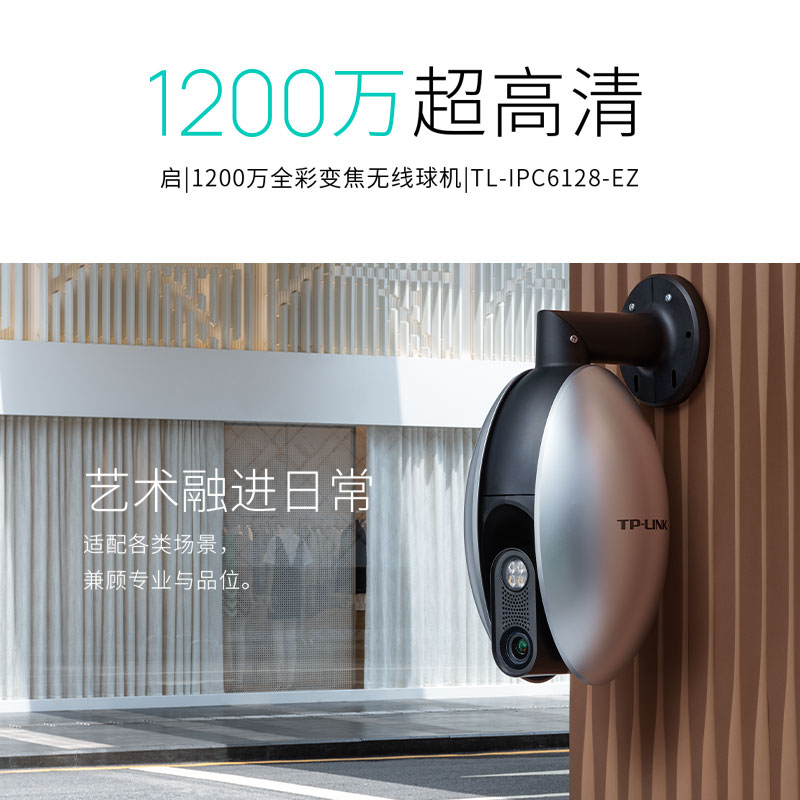 TP-LINK摄像头1200万监控室外家用手机远程无线360度防水摄影6128 - 图0