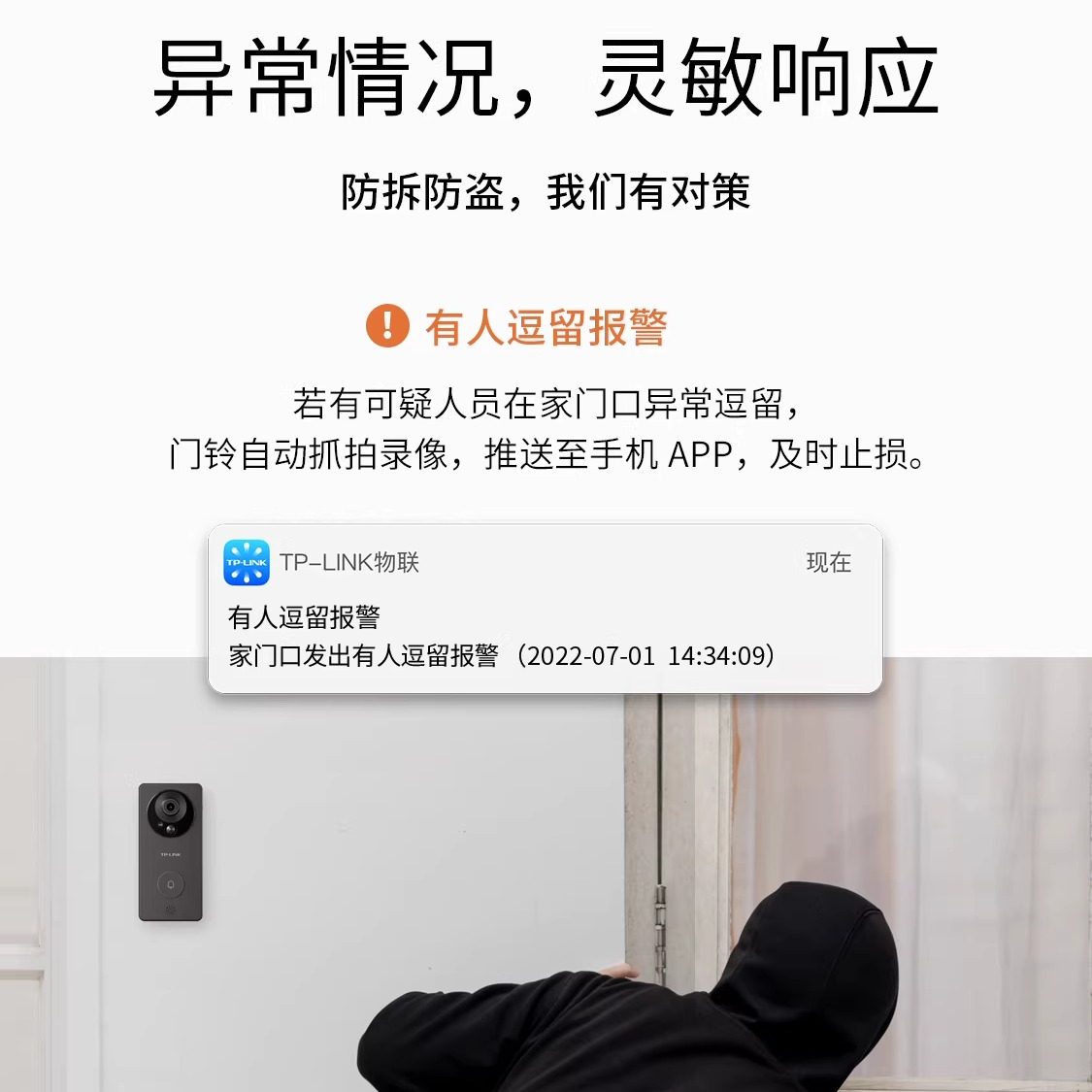 普联TP-LINK可视门铃电子猫眼摄像头智能无线家用入户门监控DB54C,淘宝优惠券,粉丝福利购,淘宝优惠卷