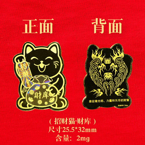 招财猫财库新款水贝黄金999足金手机贴纸膜 送礼品送人情 - 图1