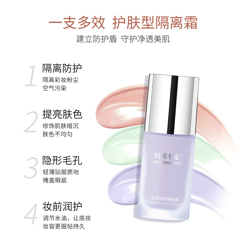孕妇隔离霜妆前遮瑕粉底水嫩彩妆 妈咪专家孕产妇彩妆套装