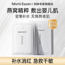 Mommy expert Yan Wo facial mask Dense Water Replenishing Moisturizing Patch Mask Quasi Pregnant Woman Available Skin Care Products