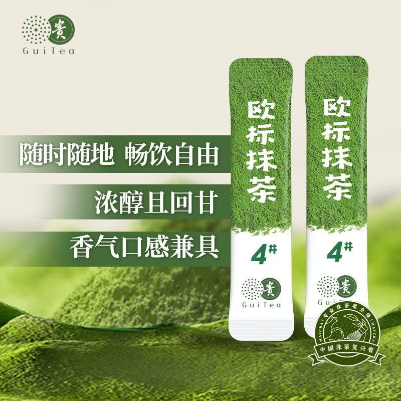 贵茶贵州铜仁欧标纯抹茶粉4号家用冲饮45g泡水喝奶茶店小包专用 - 图1