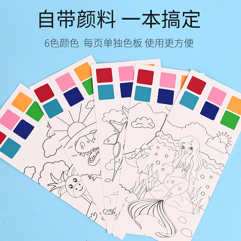 儿童水彩涂色本便签画画填色水画本自带颜料沾水画水粉涂鸦绘画本-图2