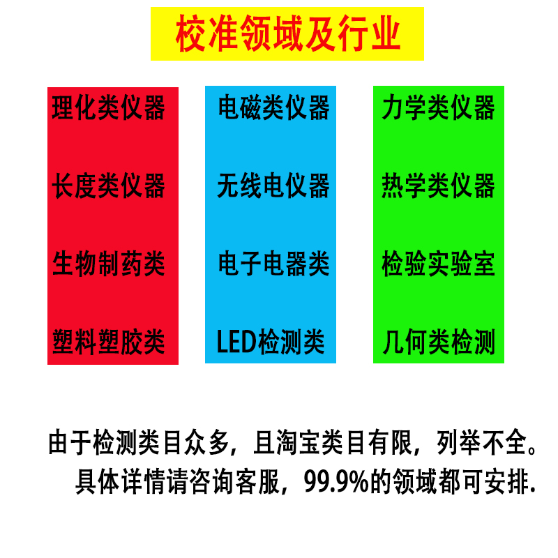 CNAS校准报告检定证书计量仪器仪表检验产品质检第三方检测服务 - 图0