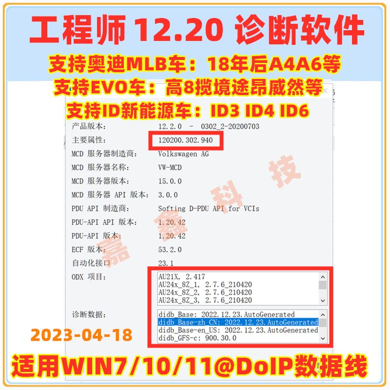 DOIP数据线12.2工程师适用大众奥迪刷隐藏5054A/6154专检编程 - 图1