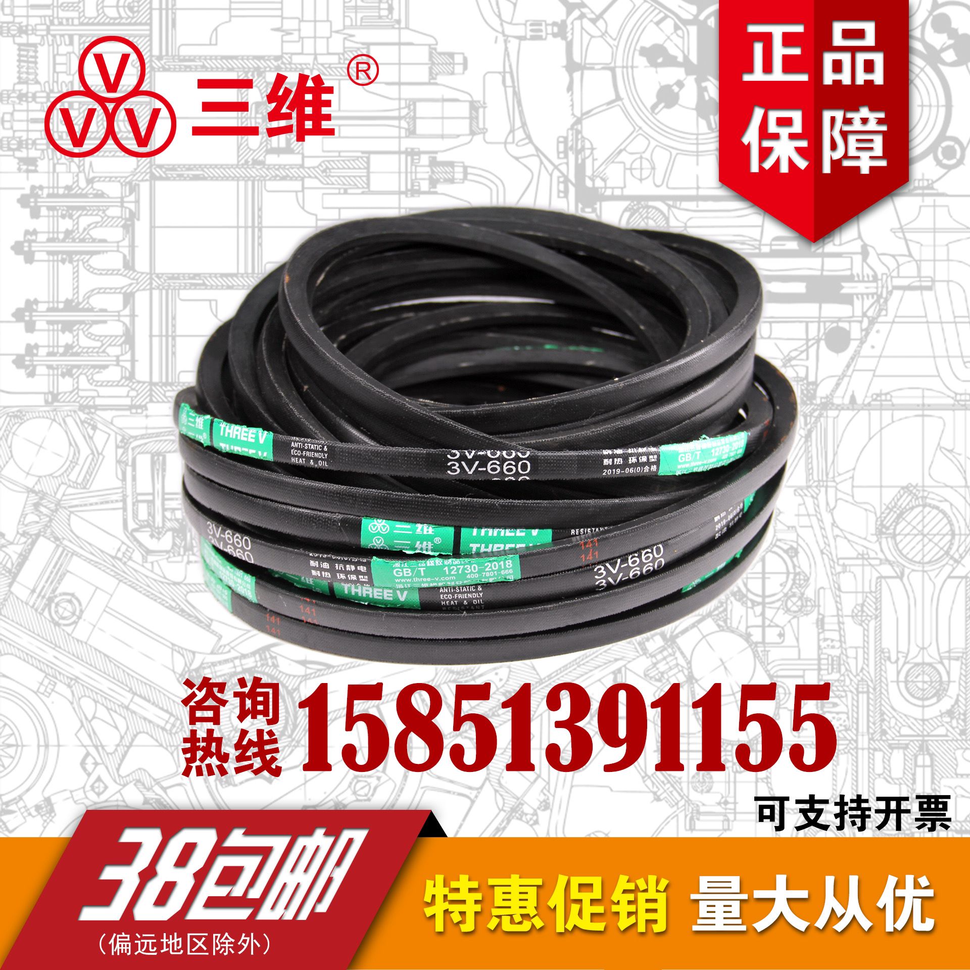 三维三角带特殊窄V带3V551/3V560/3V570/3V580/3V590/3V600品质优-图1