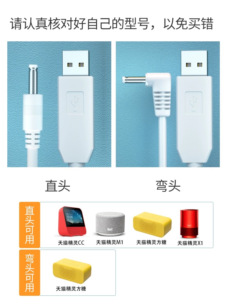 适用于天猫精灵电源线智能音箱配件充电线方糖R X1 C1 CC10 CCL IN糖曲奇M1方糖R2圆孔适配器USB线-图0