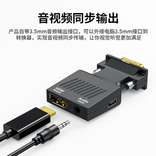 vga转hdmi转换器笔记本台式电脑连接显示器数据线带音频转换器 - 图0