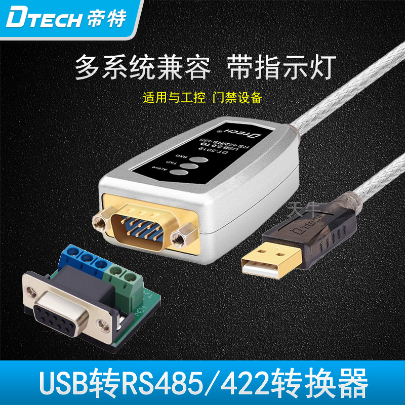 帝特5019 usb轉485/422串列埠線轉換器rs485轉USB通訊線工業級模組 USB轉485模組轉換器轉接器422串列埠線轉換器