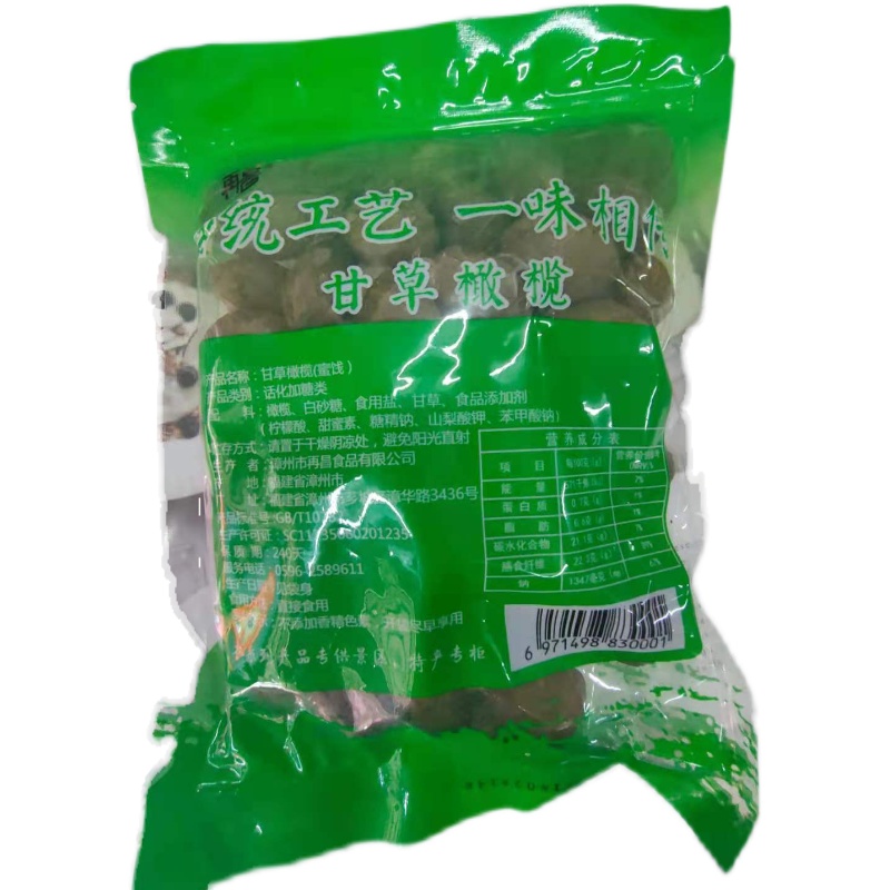 福建闽南特产再昌甘草橄榄蜜饯干果脯咸甜橄榄休闲年货零食468克 - 图3