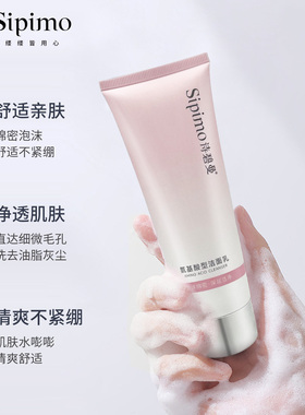 诗碧曼洁面乳深层清洁氨基酸表活敏感肌洗面奶适用干油皮男女通用