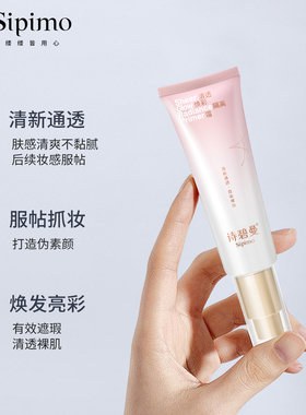 诗碧曼隔离霜遮瑕三合一保湿妆前乳打底提亮隐形持久旗舰店