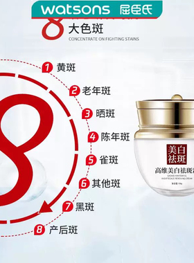 发二花恩诗高维美白淡斑霜