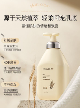 无盒康雪燕麦润肤乳滋润保湿面霜秋冬防干燥干裂身体乳大碗全身