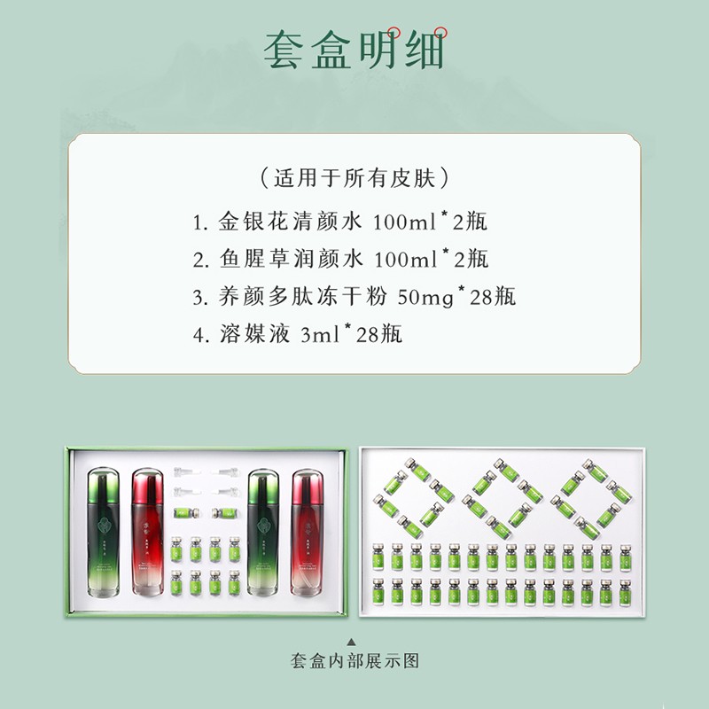 淮树绝代双娇修护二宝礼盒套装 2瓶清颜水+2瓶润颜水+28对冻干粉-图1