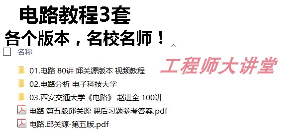 模电数电电路模拟电子技术数字电子技术电路硬件视频教程-图3