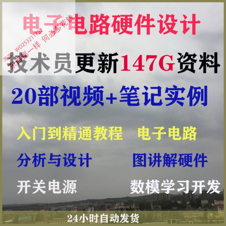 电子电路基础教程分析与设计图讲解硬件视频开关电源数模学习开发-图0