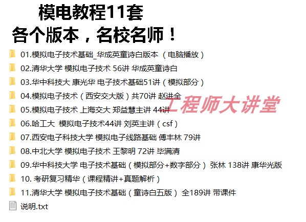 模电数电电路模拟电子技术数字电子技术电路硬件视频教程-图1