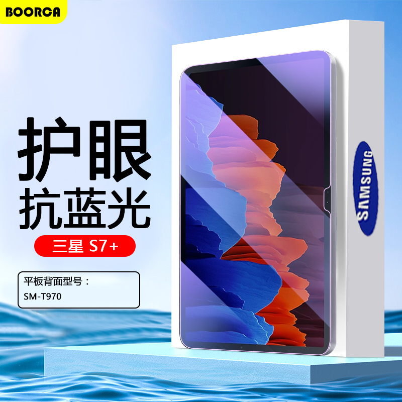 适用三星GalaxyTabS7+钢化膜12.4英寸平板电脑sm-t970/t975保护膜samsungPads7+高清十贴膜屏保膜护眼全屏 - 图0