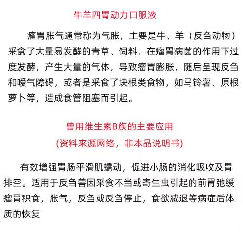 兽用四胃动力口服液牛羊用促进反刍开胃促消化瘤胃积食饲料添加剂 - 图1