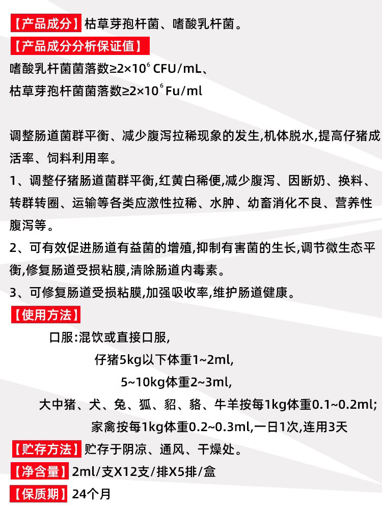 仔猪保护液奶猪调理肠道口服液兽用小猪黄白痢止痢拉稀肠炎添加剂 - 图0