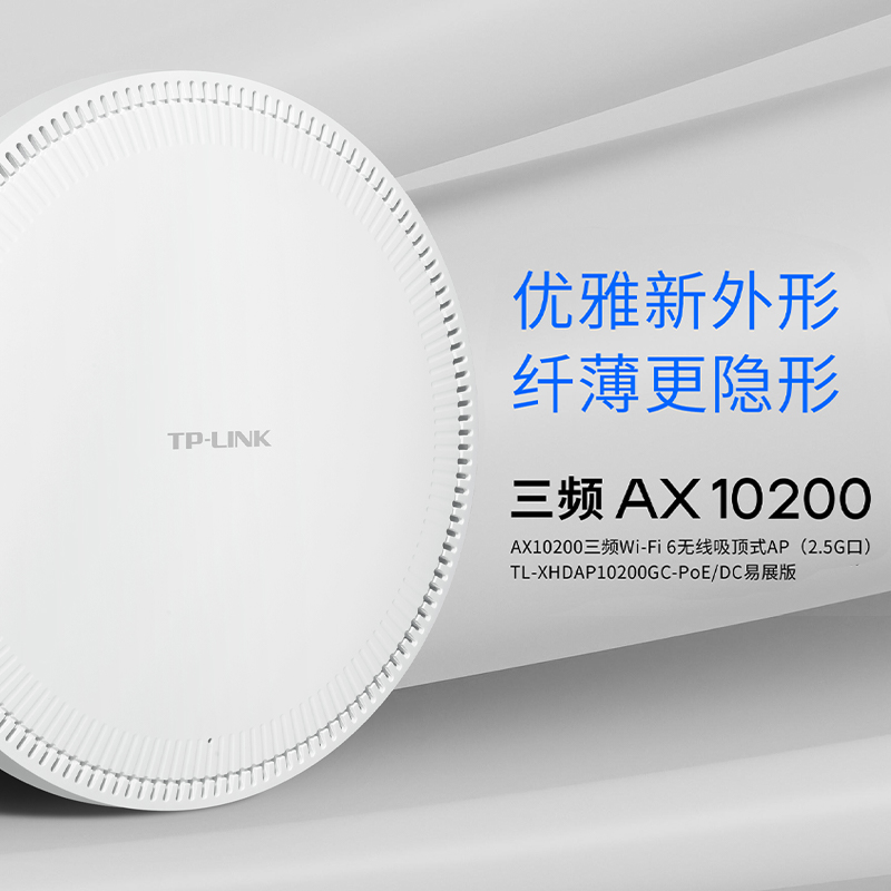 顺丰送电源 TP-LINK TL-XHDAP10200GC-PoE/DC易展版 AX10200三频2.5G口无线吸顶式AP路由器企业WiFi6覆盖mesh - 图1