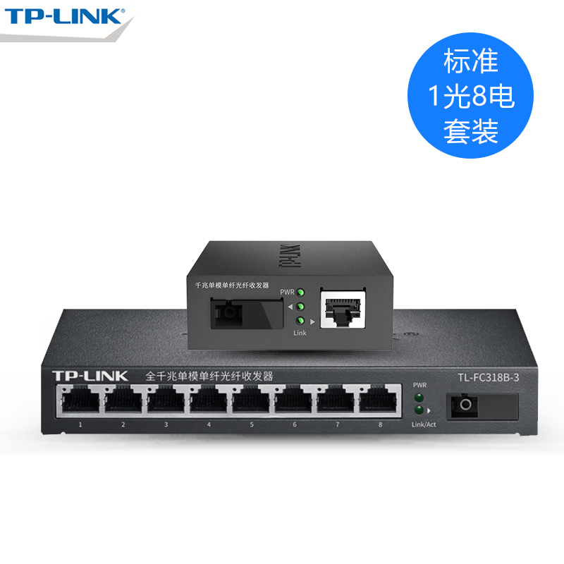 TPLINK普联TL-FC311A-3 FC314B千兆单模单纤光纤收发器光电转换模块SC口安防网络监控视频传输60/40/3/20公里 - 图2