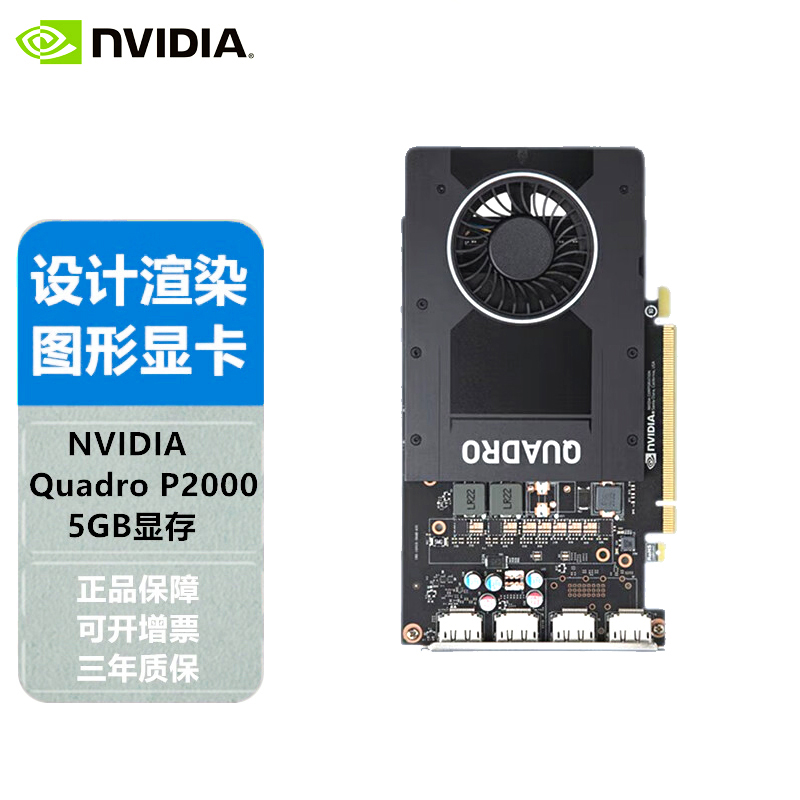 NVIDIA英伟达 Quadro专业图形显卡 P1000/P2000/P2200-图0