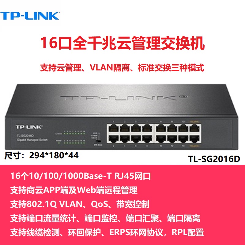 TP-LINK TL-SG2024D 16口24口48口全千兆WEB云管理交换机 tplink企业网络监控分线器VLAN划分 SG2016D SG2048-图1