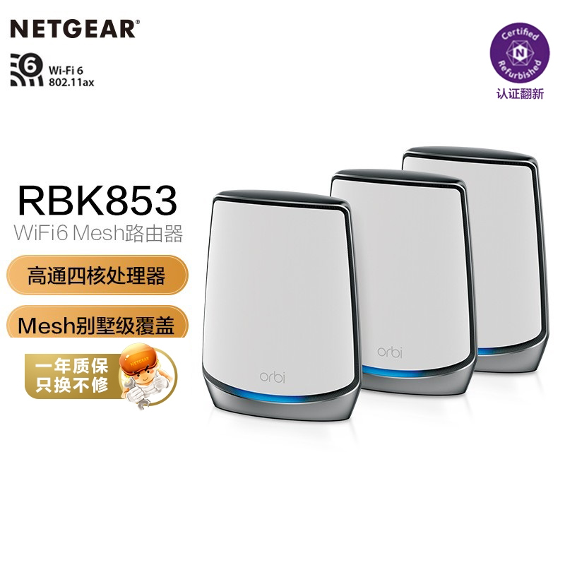 [信号增强解锁]NETGEAR网件Orbi无线mesh分布WiFi6三频AX6000M路由器RBK853套装RBS850分身350组网752穿墙750-图0