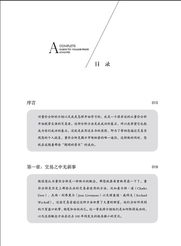 量价分析（2020版） - 图0