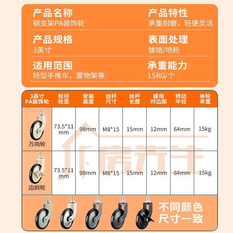 轻型3英寸M8*15丝杆万向轮餐车小推车尼龙轮移动滑轮滚轮转向轮子-图1