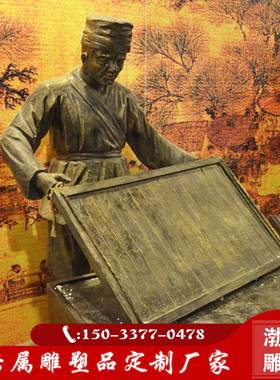 铸铜毕昇人物雕塑古代四大发明玻璃钢活字印刷术仿铜雕像名人摆件