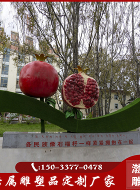 玻璃钢彩绘民族团结石榴水果蔬菜
