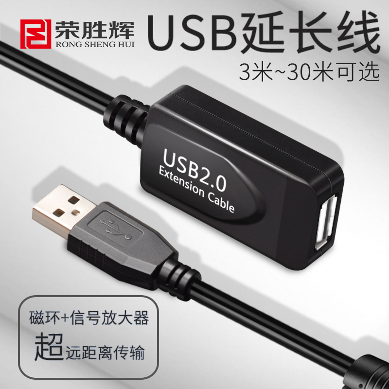 荣胜辉usb2.0延长线10米公对母扫描枪 摄像头 网卡加长数据线15米 - 图0