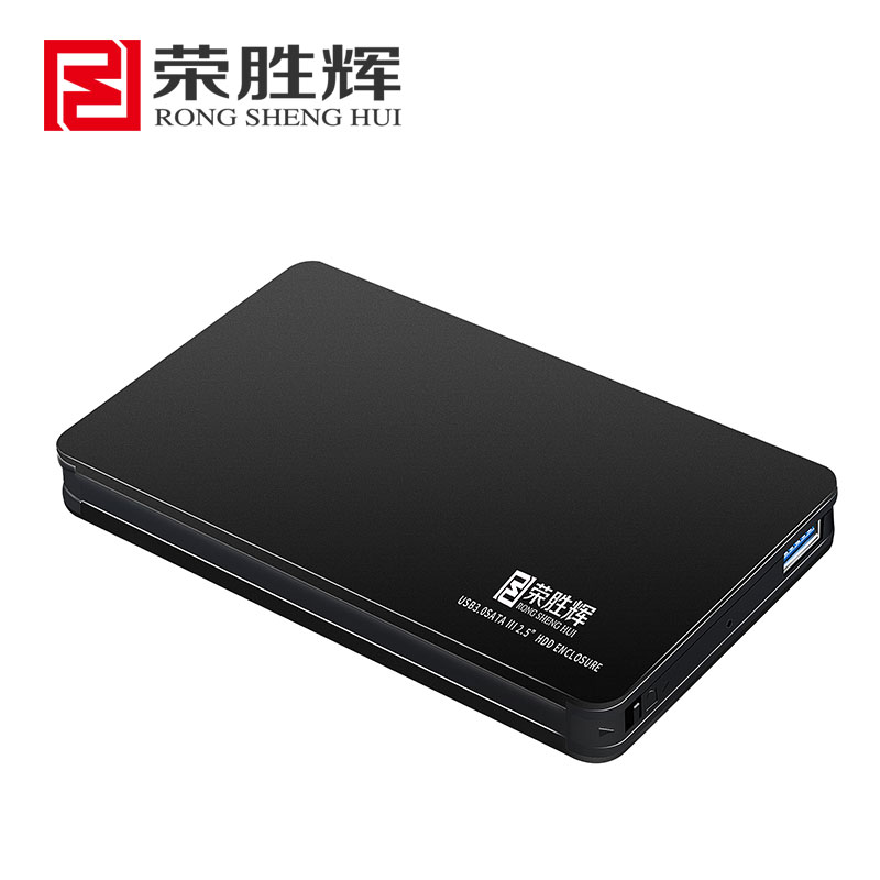 荣胜辉USB3.0移动硬盘盒笔记本2.5寸sata串口固态机械ssd硬盘盒子-图3