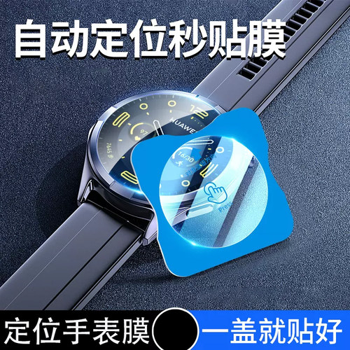 适用华为手表GT6 GT5 Pro 46mm手表保护膜GT4 41mm GT2 GT3 Pro 43mm cyber Fit4秒贴定位全胶钢化玻璃贴膜SE - 图0