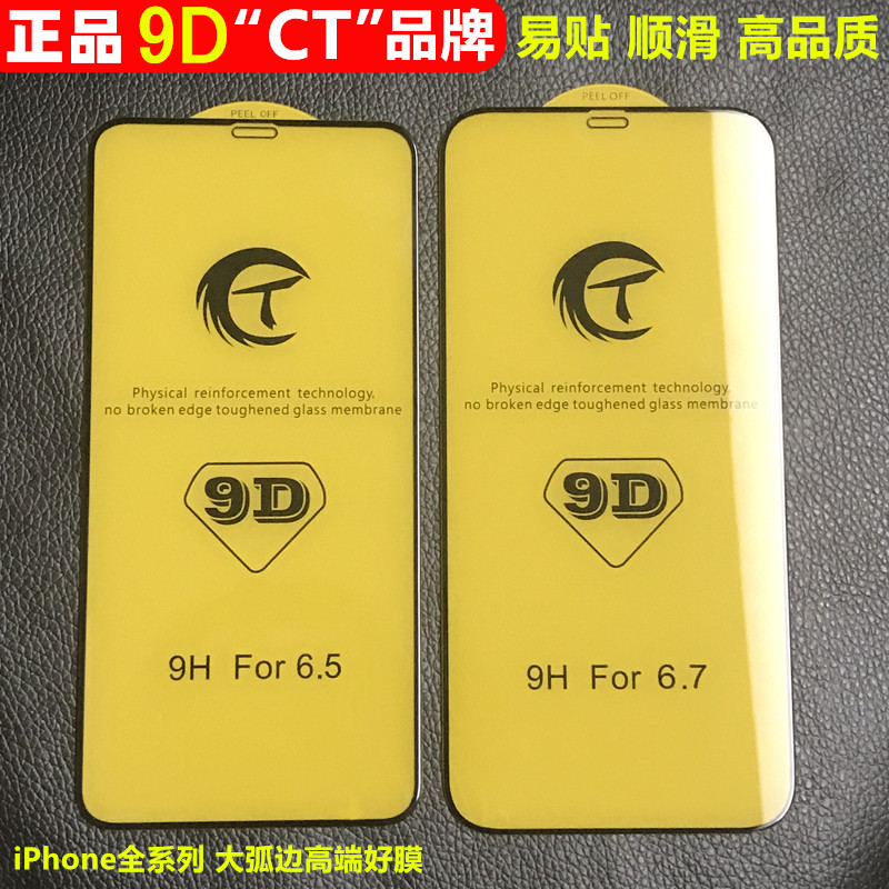 适用iPhone X钢化玻璃膜XR苹果XS Max 6S 7/8Plus手机保护膜全胶9D二强膜SE2 SE3大弧二强CT保护贴iPhone XS