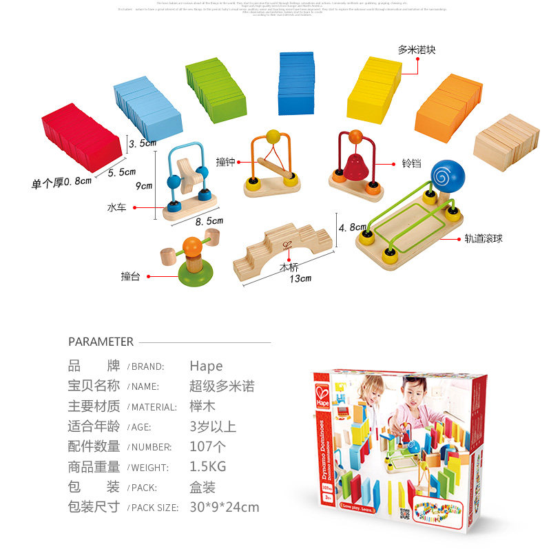 hape多米诺骨牌彩色机关高级积木 可巴可玩具多米诺骨牌