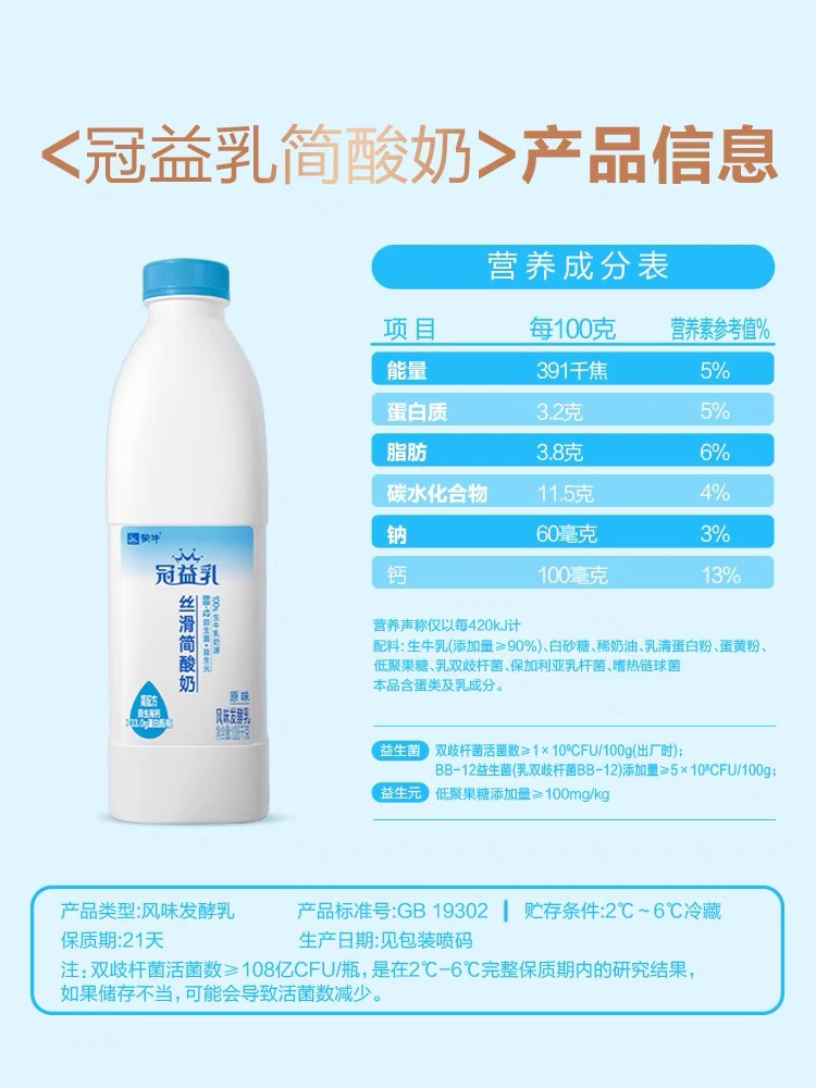 蒙牛冠益乳丝滑简酸奶1.08g简配方原生高钙原味酸奶风味发酵乳-图1