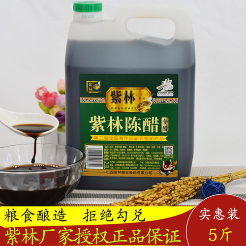 紫林陈醋家用食用山西凉拌酿造桶装特产饺子粮食调味清徐正宗老醋 - 图0