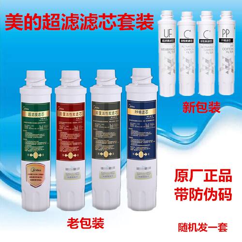 美的饮水机净水器滤芯JD1056S10591256JL1056S 1355S 1159S超滤芯 - 图2