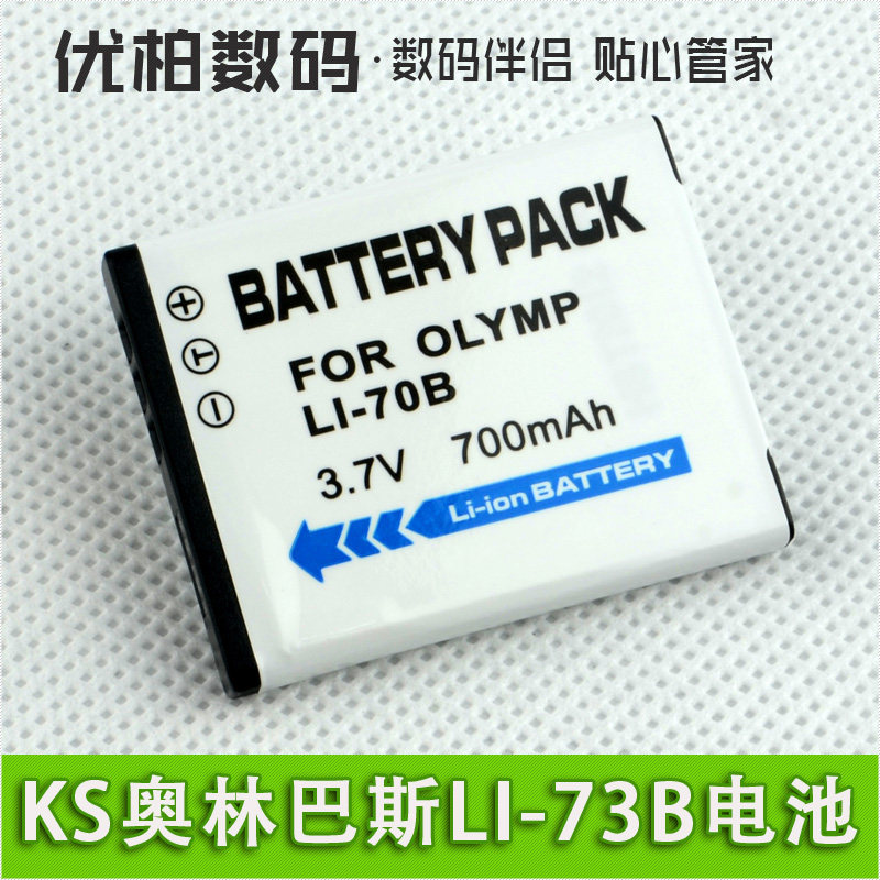 尼胜奥林li-70b巴斯电池 优柏数码数码相机电池