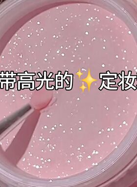 闪亮定妆粉高光闪粉细闪